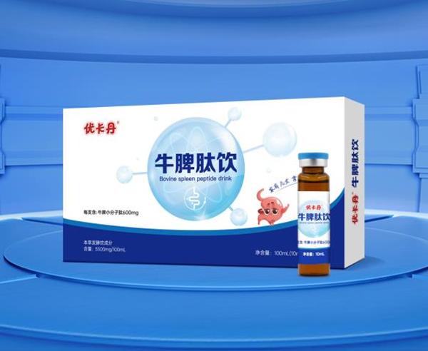 優(yōu)卡丹牛脾肽飲品.png 優(yōu)卡丹牛脾肽飲品.png