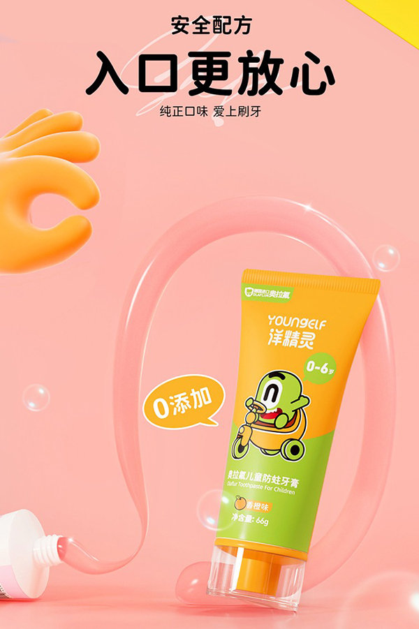 洋精靈奧拉氟兒童防蛀牙膏詳情 (6).jpg