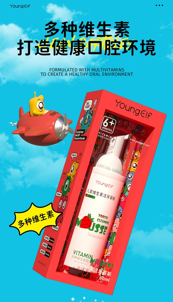 洋精靈0-6歲潔牙慕斯詳情_(kāi)02.jpg