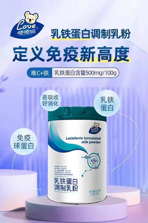嚶嚶噯乳鐵蛋白調制乳粉1.jpg