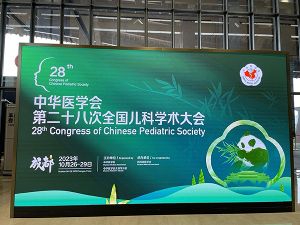 兒歌受邀出席第二十八次全國兒科學術(shù)大會01.png 兒歌受邀出席第二十八次全國兒科學術(shù)大會01.png