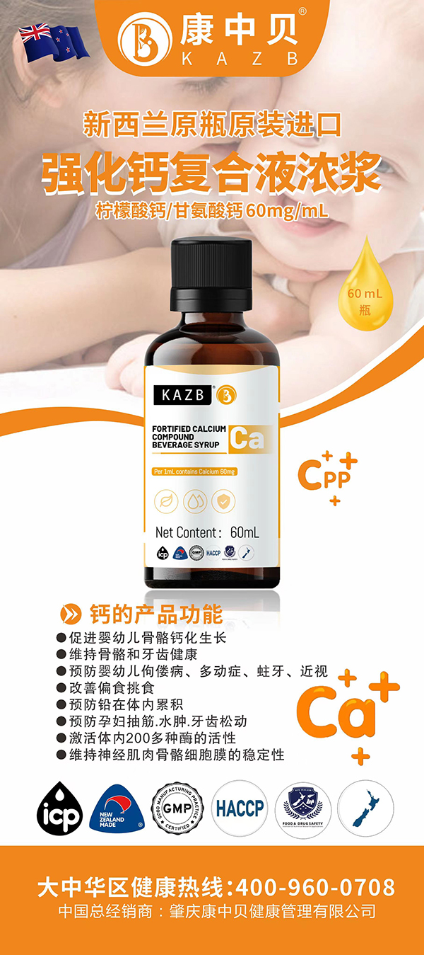 康中貝強化鈣復合液濃漿.jpg 康中貝強化鈣復合液濃漿.jpg