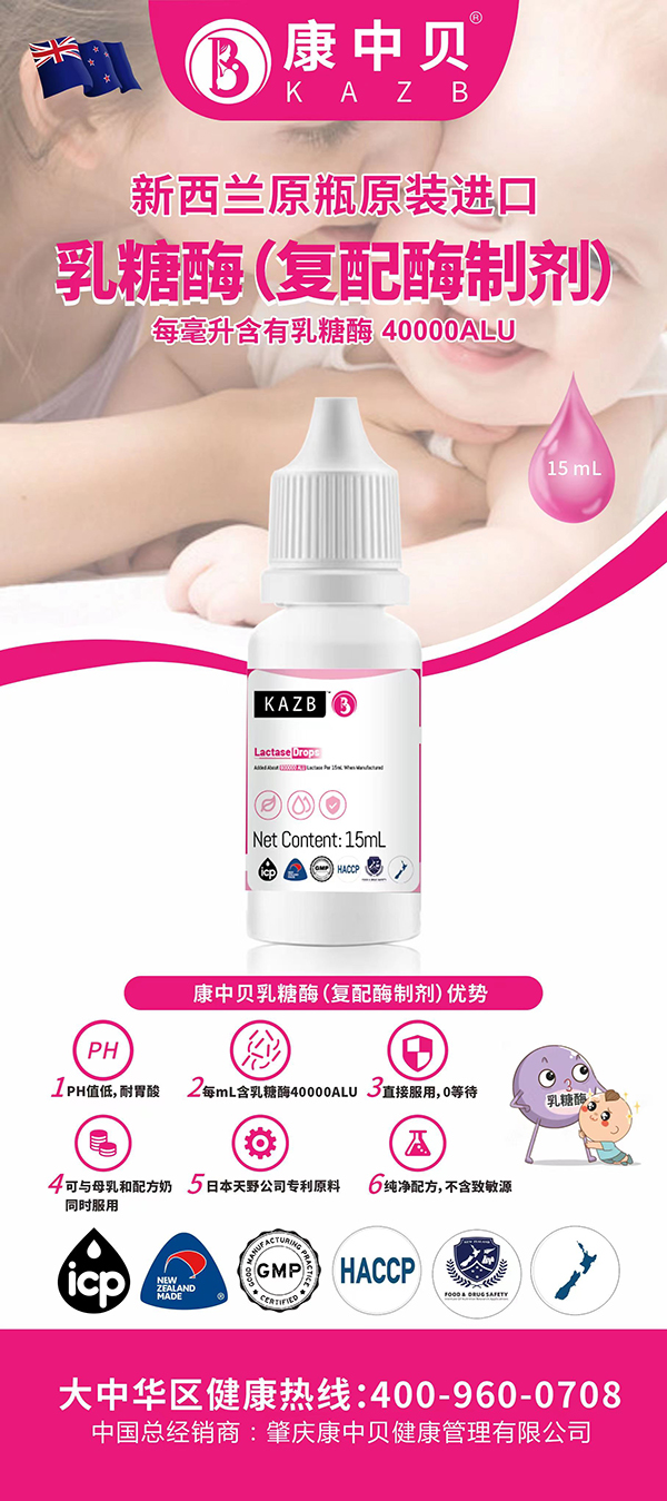 康中貝乳糖酶.jpg 康中貝乳糖酶.jpg