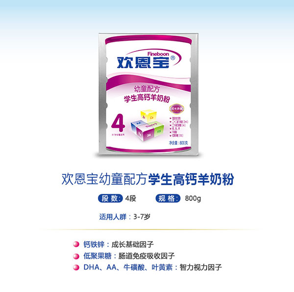 歡恩寶幼童配方學(xué)生高鈣羊奶.jpg 歡恩寶幼童配方學(xué)生高鈣羊奶.jpg