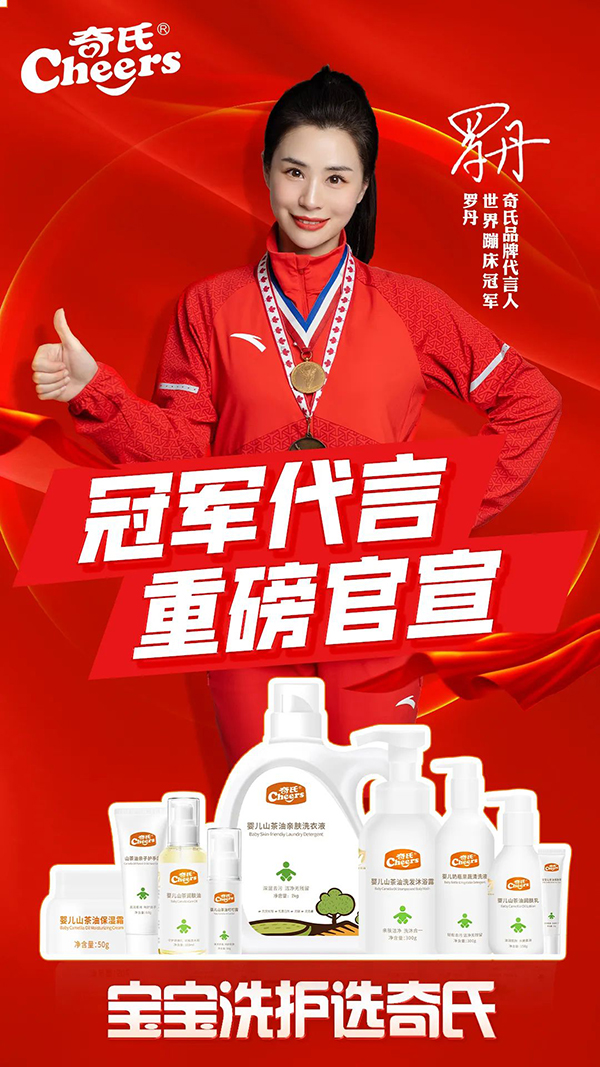 奇氏嬰幼兒洗護官宣代言人.jpg 奇氏嬰幼兒洗護官宣代言人.jpg