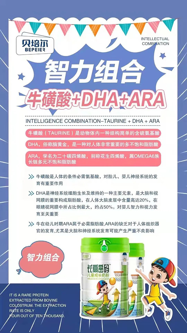 貝倍爾長高密碼兒童成長奶粉.jpg 貝倍爾長高密碼兒童成長奶粉.jpg