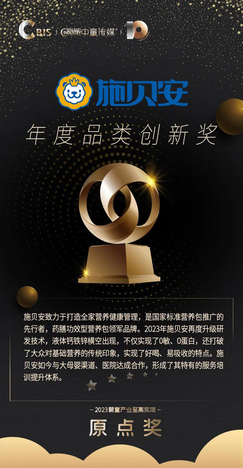 施貝安&中童傳媒 第十屆CBIS嬰童產(chǎn)業(yè)大會圓滿落幕7.jpg 施貝安&中童傳媒 第十屆CBIS嬰童產(chǎn)業(yè)大會圓滿落幕7.jpg