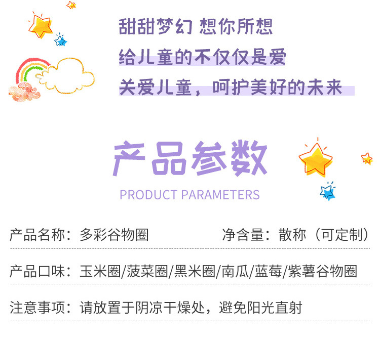 多彩谷物圈 (4).jpg