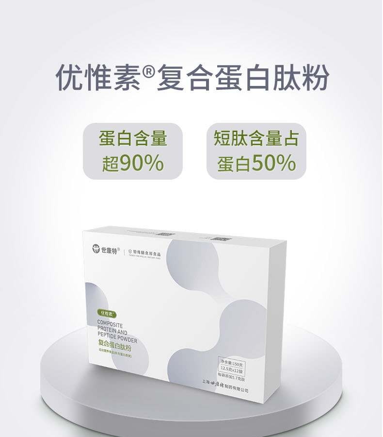 優(yōu)惟素復合蛋白肽粉 (1).jpg