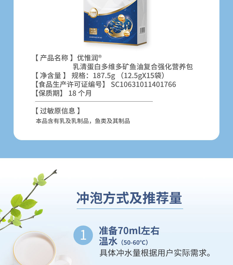 優(yōu)惟潤乳清蛋白多維多礦魚油復(fù)合強化營養(yǎng)包 (14).jpg