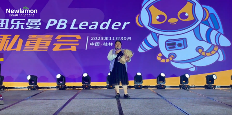紐樂(lè)曼PBLeader私董會(huì)圓滿落幕14.png 紐樂(lè)曼PBLeader私董會(huì)圓滿落幕14.png
