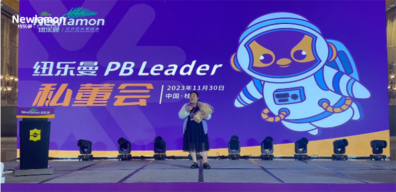 紐樂(lè)曼PBLeader私董會(huì)圓滿落幕15.png 紐樂(lè)曼PBLeader私董會(huì)圓滿落幕15.png