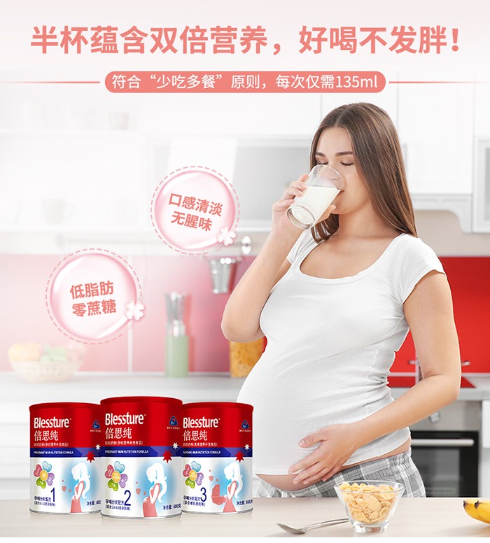 倍思純媽媽奶粉1階