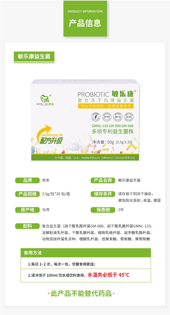 敏樂(lè)康復(fù)合凍干包埋益生菌 (11).jpg