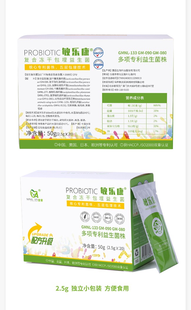 敏樂(lè)康復(fù)合凍干包埋益生菌 (15).jpg
