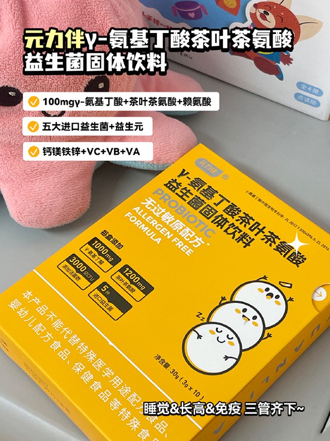 元力伴γ-氨基丁酸茶葉茶氨酸益生菌固體飲料 (13).jpg