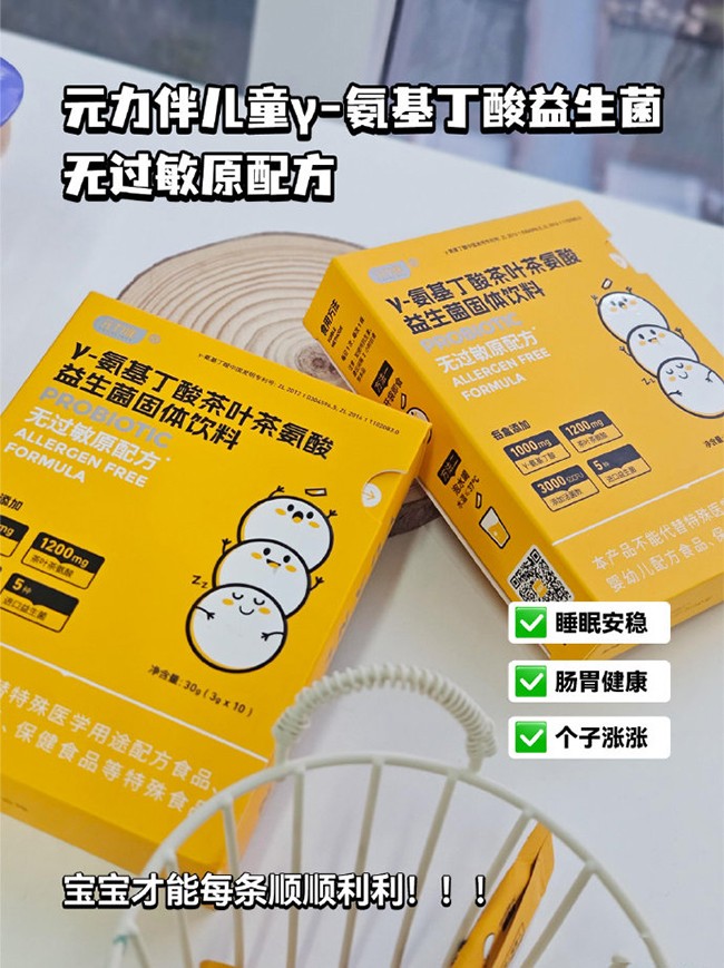 元力伴γ-氨基丁酸茶葉茶氨酸益生菌固體飲料 (8).jpg