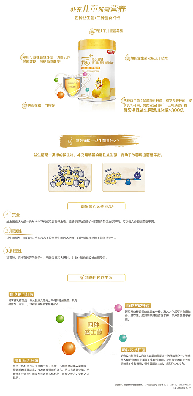 聰爾壯冠+呵護復合益生元·益生菌營養(yǎng)粉詳情.jpg 聰爾壯冠+呵護復合益生元·益生菌營養(yǎng)粉詳情.jpg