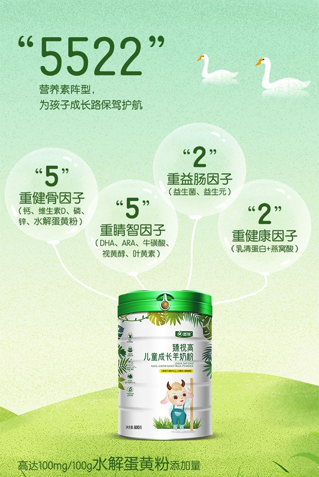 羴牧臻視高兒童成長(zhǎng)羊奶粉.jpg