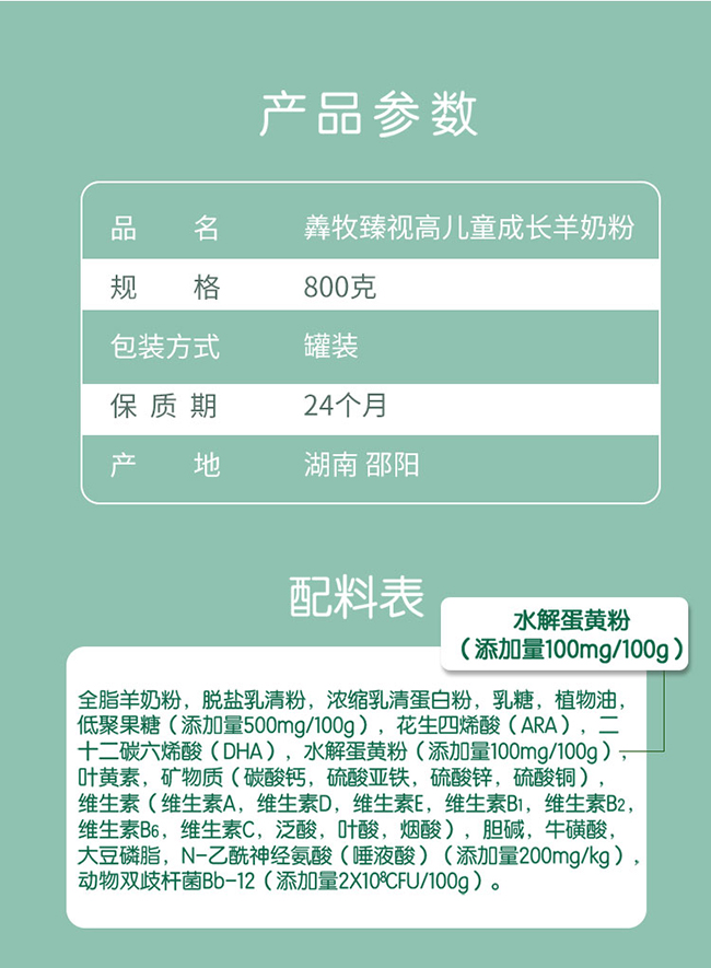 羴牧臻視高兒童成長(zhǎng)羊奶粉 (7).jpg