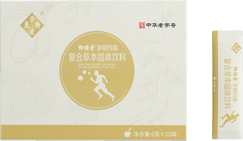 卿精余™參精瑪咖復(fù)合草本固體飲料.jpg 卿精余™參精瑪咖復(fù)合草本固體飲料.jpg