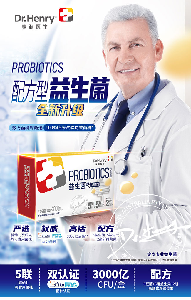 亨利醫(yī)生益生菌粉詳情_01.jpg