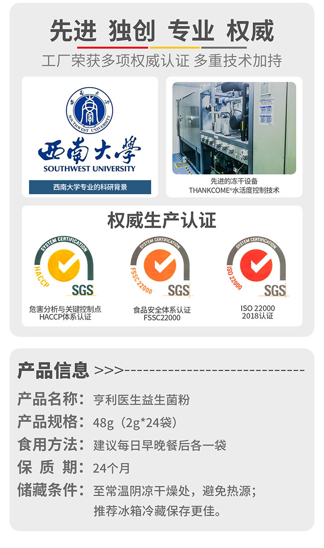 亨利醫(yī)生益生菌粉詳情_07.jpg