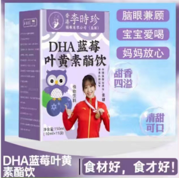 李時(shí)珍DHA藍(lán)莓葉黃素酯飲品.jpg 李時(shí)珍DHA藍(lán)莓葉黃素酯飲品.jpg