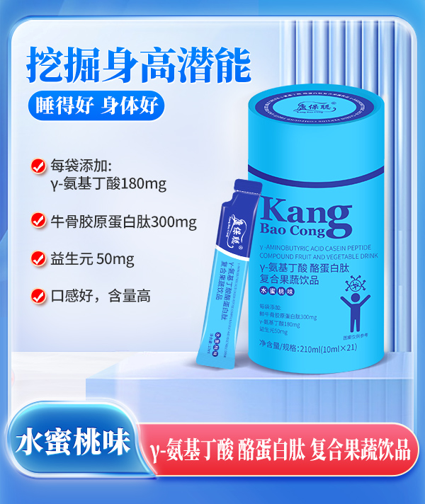 康保聰γ-氨基丁酸-酪蛋白肽飲品.jpg 康保聰γ-氨基丁酸-酪蛋白肽飲品.jpg