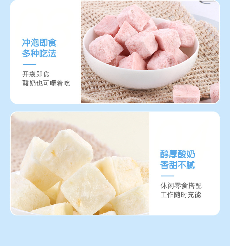 沖泡凍干酸奶塊 (7).jpg