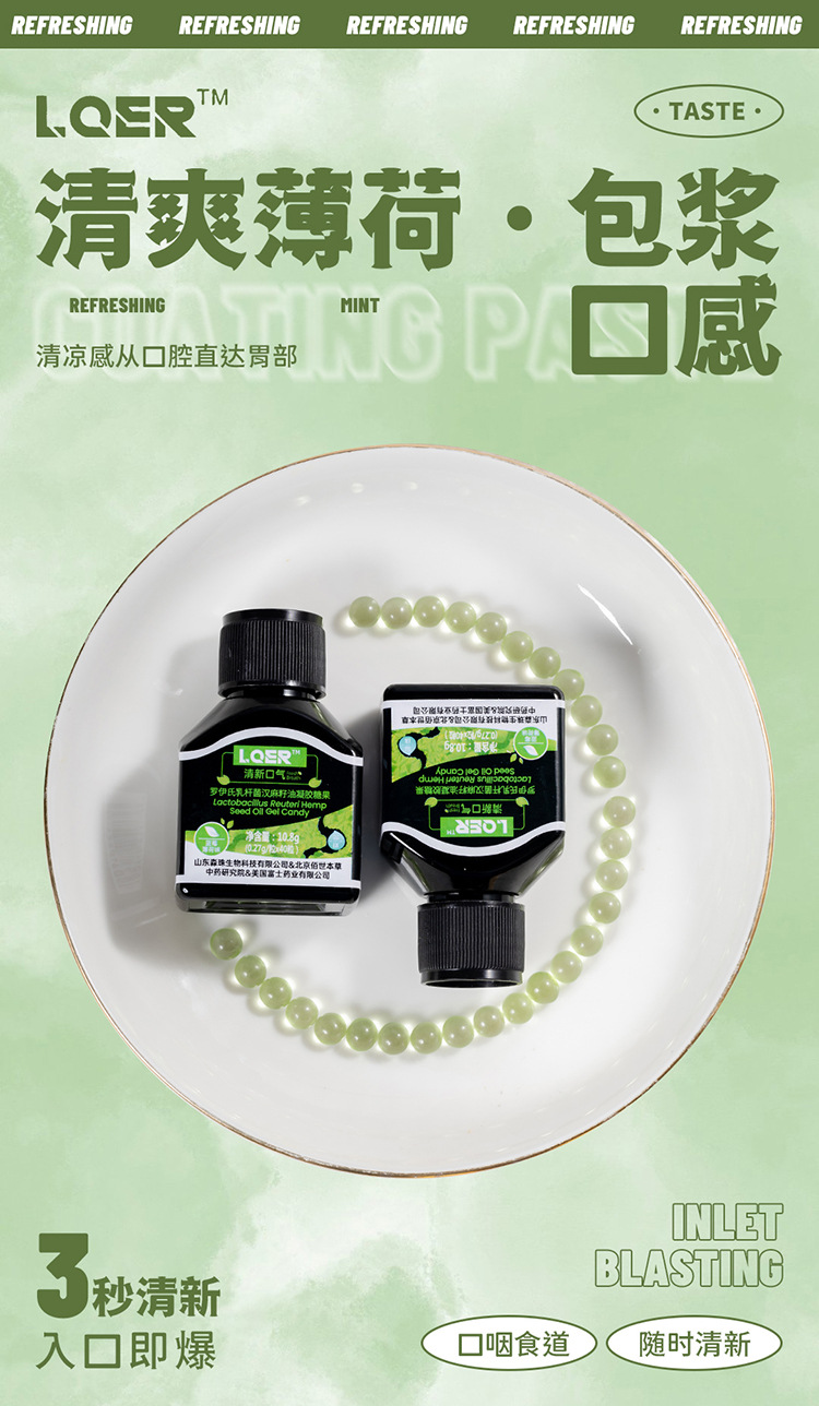 羅伊氏乳桿菌汗麻籽油凝膠糖果 (9).jpg