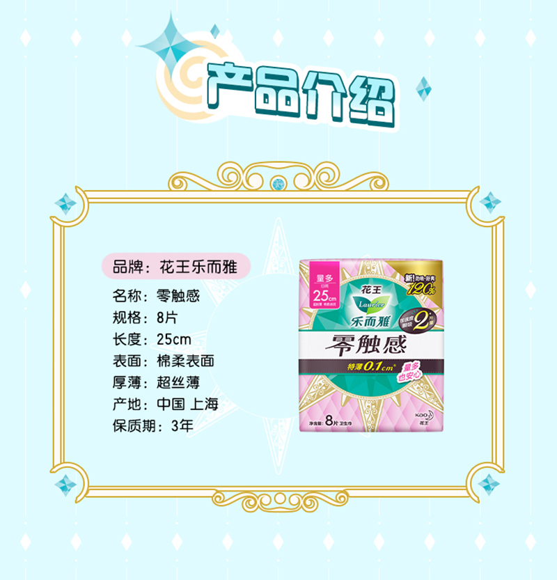 花王樂(lè)而雅零觸感衛(wèi)生巾 8片.jpg 花王樂(lè)而雅零觸感衛(wèi)生巾 8片.jpg