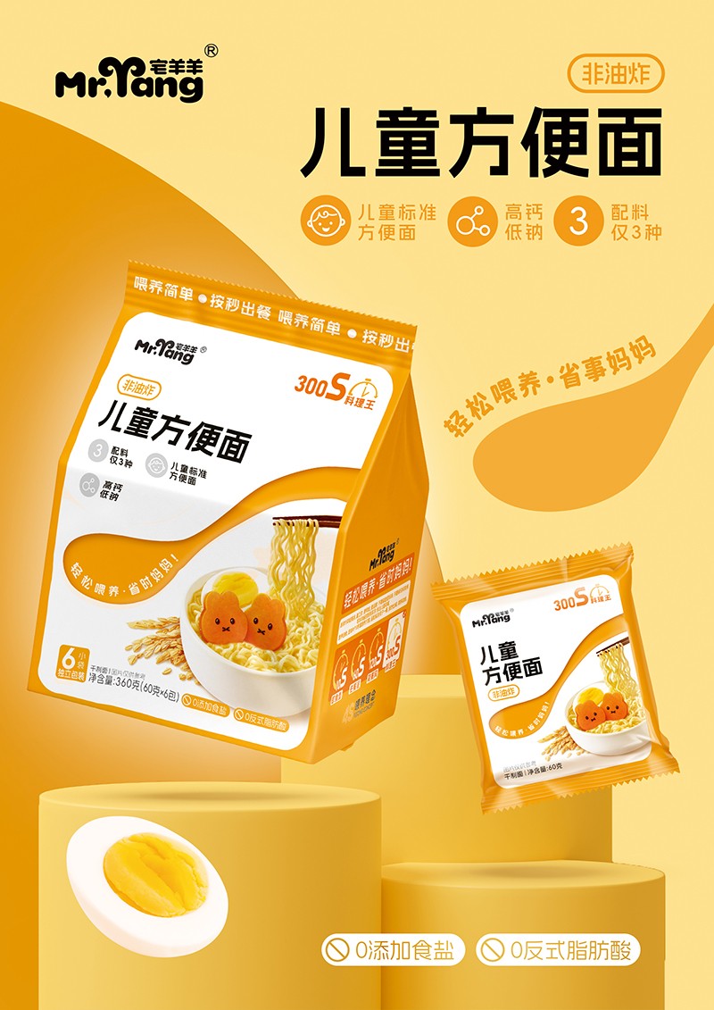 宅羊羊兒童方便面海報.jpg