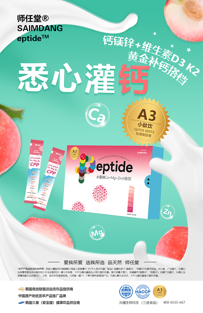 師任堂水蜜桃Ca+Mg+Zn小肽飲誠招代理.jpg 師任堂水蜜桃Ca+Mg+Zn小肽飲誠招代理.jpg