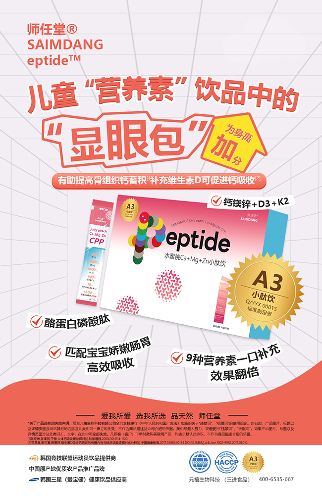 師任堂水蜜桃Ca+Mg+Zn小肽飲海報.jpg 師任堂水蜜桃Ca+Mg+Zn小肽飲海報.jpg