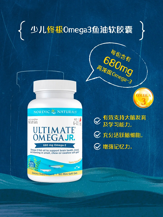 挪帝克少兒終極Omega3魚油軟膠囊.jpg 挪帝克少兒終極Omega3魚油軟膠囊.jpg