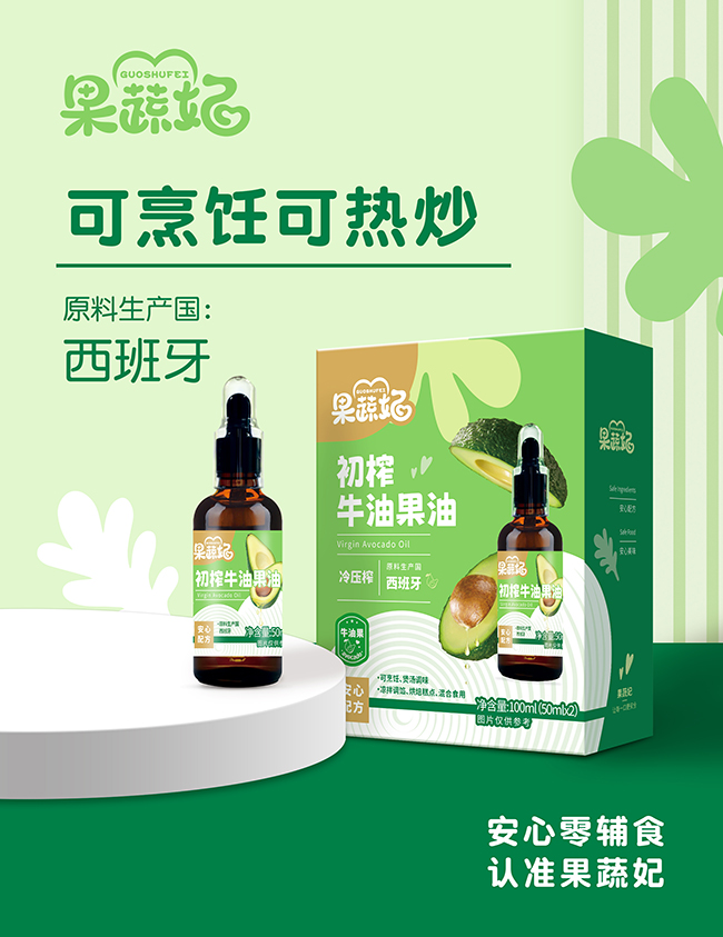 果蔬妃初榨牛油果油火爆招商中.jpg 果蔬妃初榨牛油果油火爆招商中.jpg