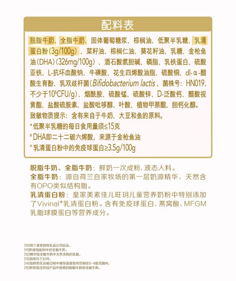 皇家美素佳兒旺玥兒童營養(yǎng)奶粉(調(diào)制乳粉)詳情_13.jpg