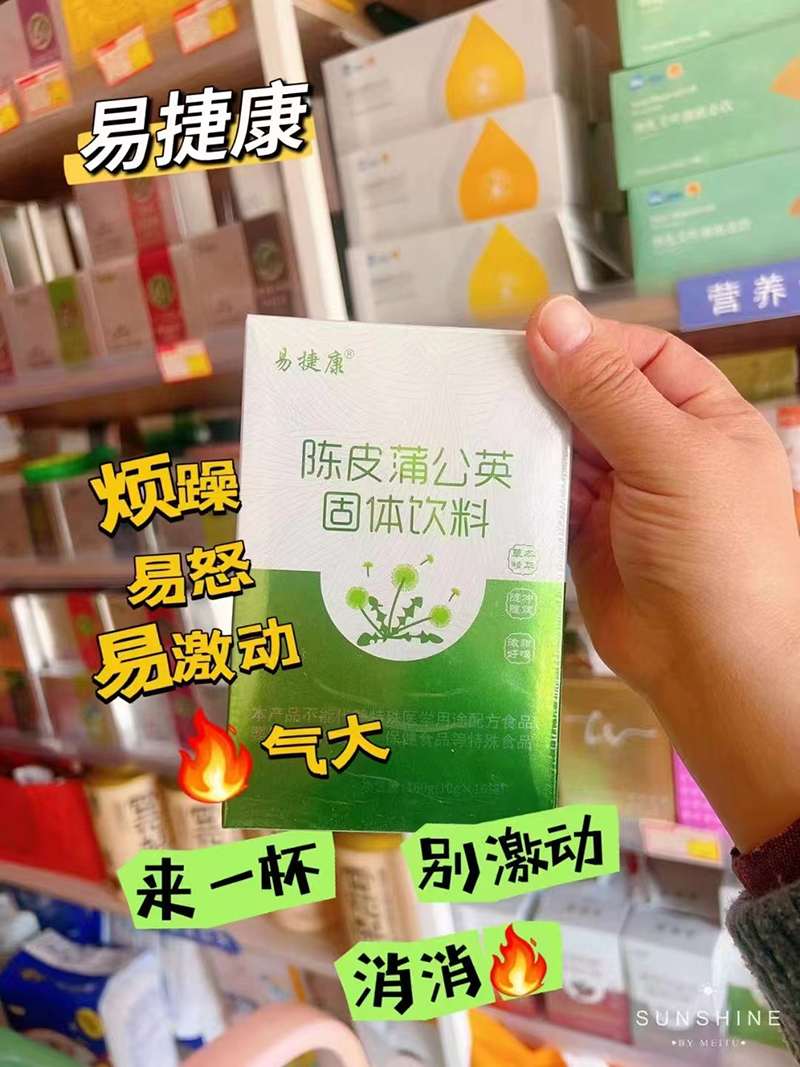 易捷康陳皮蒲公英固體飲料實(shí)物.jpg 易捷康陳皮蒲公英固體飲料實(shí)物.jpg