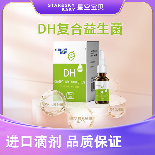 星空寶貝DH復(fù)合益生菌.jpg