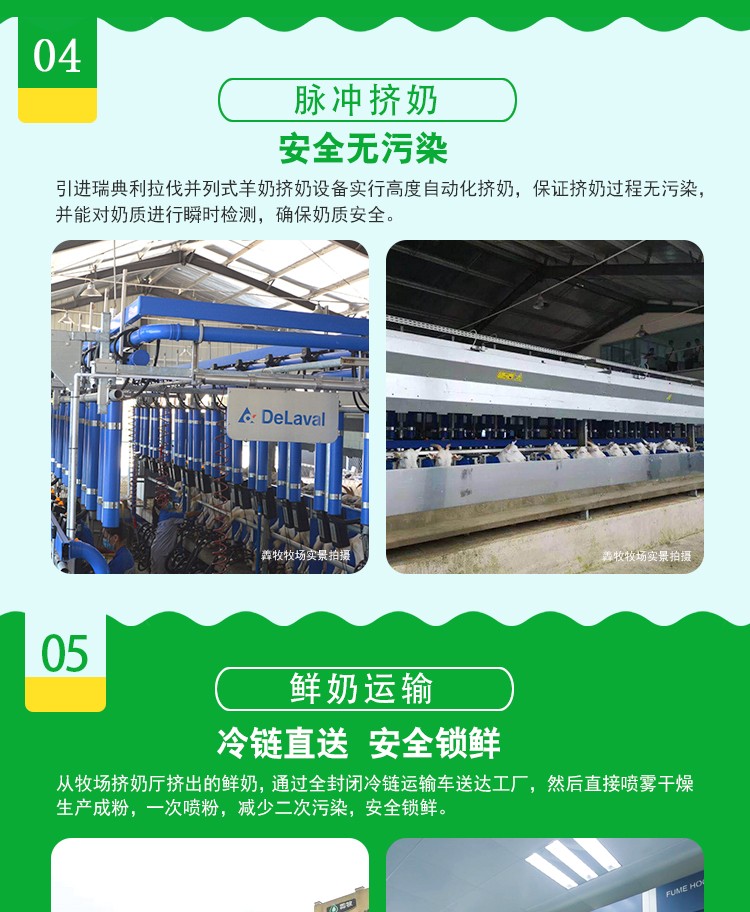 羴羊羊植物甾醇中老年配方羊奶粉詳情介紹 (5).jpg