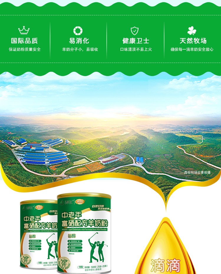 羴羊羊植物甾醇中老年配方羊奶粉詳情介紹 (7).jpg