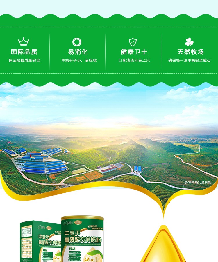 羴羊羊富硒雙益中老年配方羊奶粉500g詳情介紹 (7).jpg