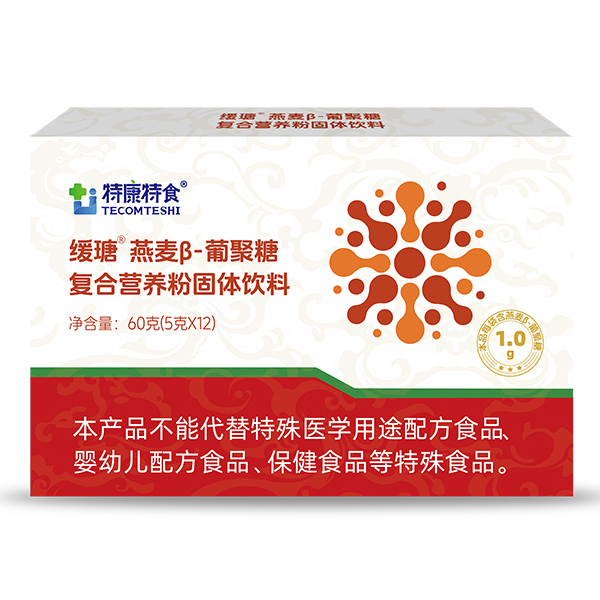 特康特食緩瑭燕麥β-葡聚糖復(fù)合營(yíng)養(yǎng)粉固體飲料.jpg 特康特食緩瑭燕麥β-葡聚糖復(fù)合營(yíng)養(yǎng)粉固體飲料.jpg