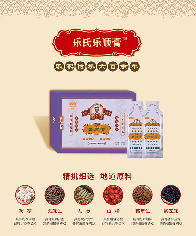 樂老號-樂氏樂順膏 婦容膏產(chǎn)品優(yōu)勢.jpg 樂老號-樂氏樂順膏 婦容膏產(chǎn)品優(yōu)勢.jpg