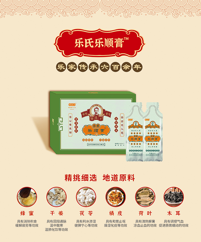 樂(lè)老號(hào)-樂(lè)氏樂(lè)順膏 八珍膏產(chǎn)品優(yōu)勢(shì).jpg 樂(lè)老號(hào)-樂(lè)氏樂(lè)順膏 八珍膏產(chǎn)品優(yōu)勢(shì).jpg