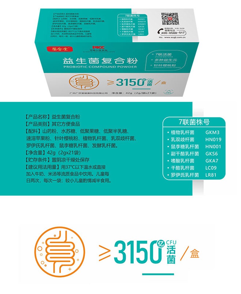 嬰合堂益生菌復(fù)合粉詳情頁_06.jpg