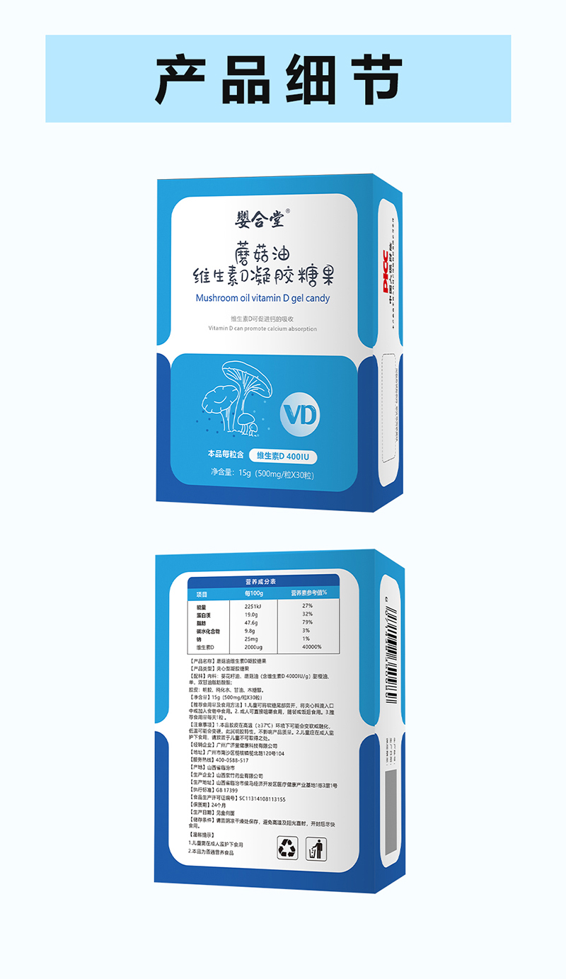嬰合堂蘑菇油維生素D凝膠糖果詳情頁_07.jpg