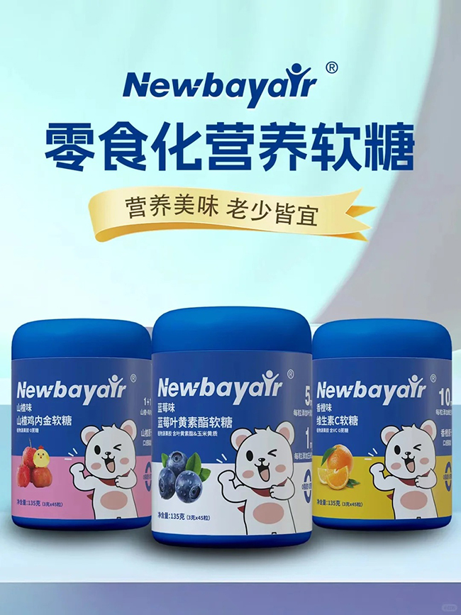 紐蓓愛(ài)零食化營(yíng)養(yǎng)軟糖.jpg 紐蓓愛(ài)零食化營(yíng)養(yǎng)軟糖.jpg