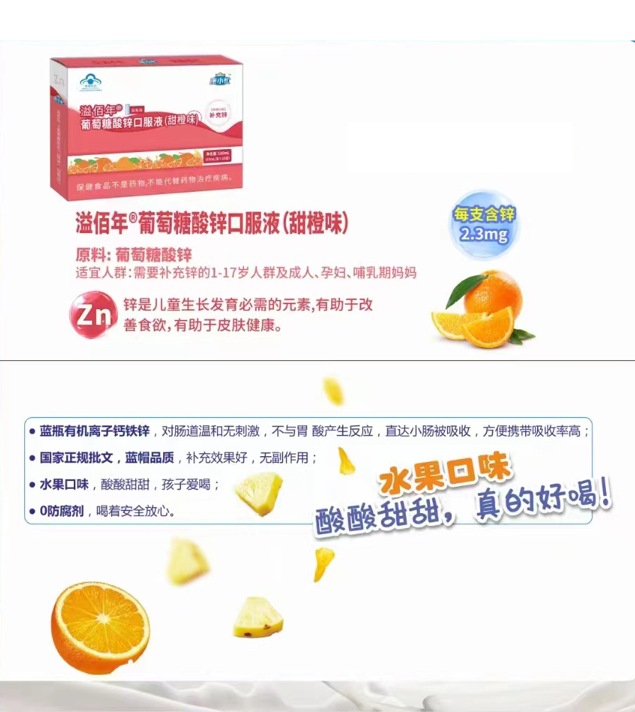 康小忙溢佰年葡萄糖酸鋅口服液.jpg 康小忙溢佰年葡萄糖酸鋅口服液.jpg